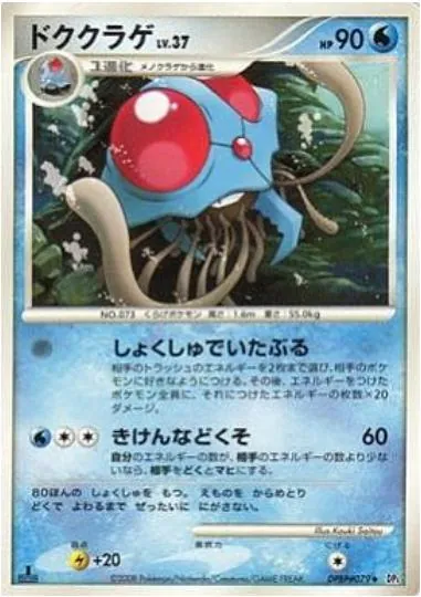 Japanese Cry from the Mysterious Tentacruel Pokémon card